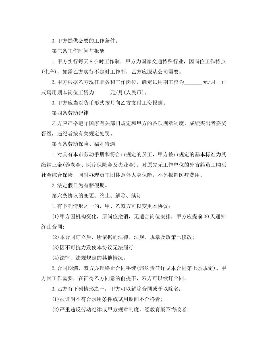 贸易有限公司劳动合同范本_第2页