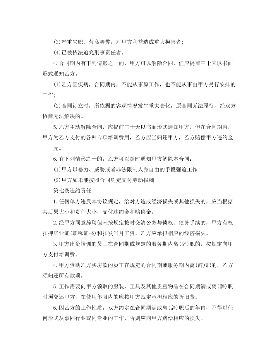 贸易有限公司劳动合同范本_第3页