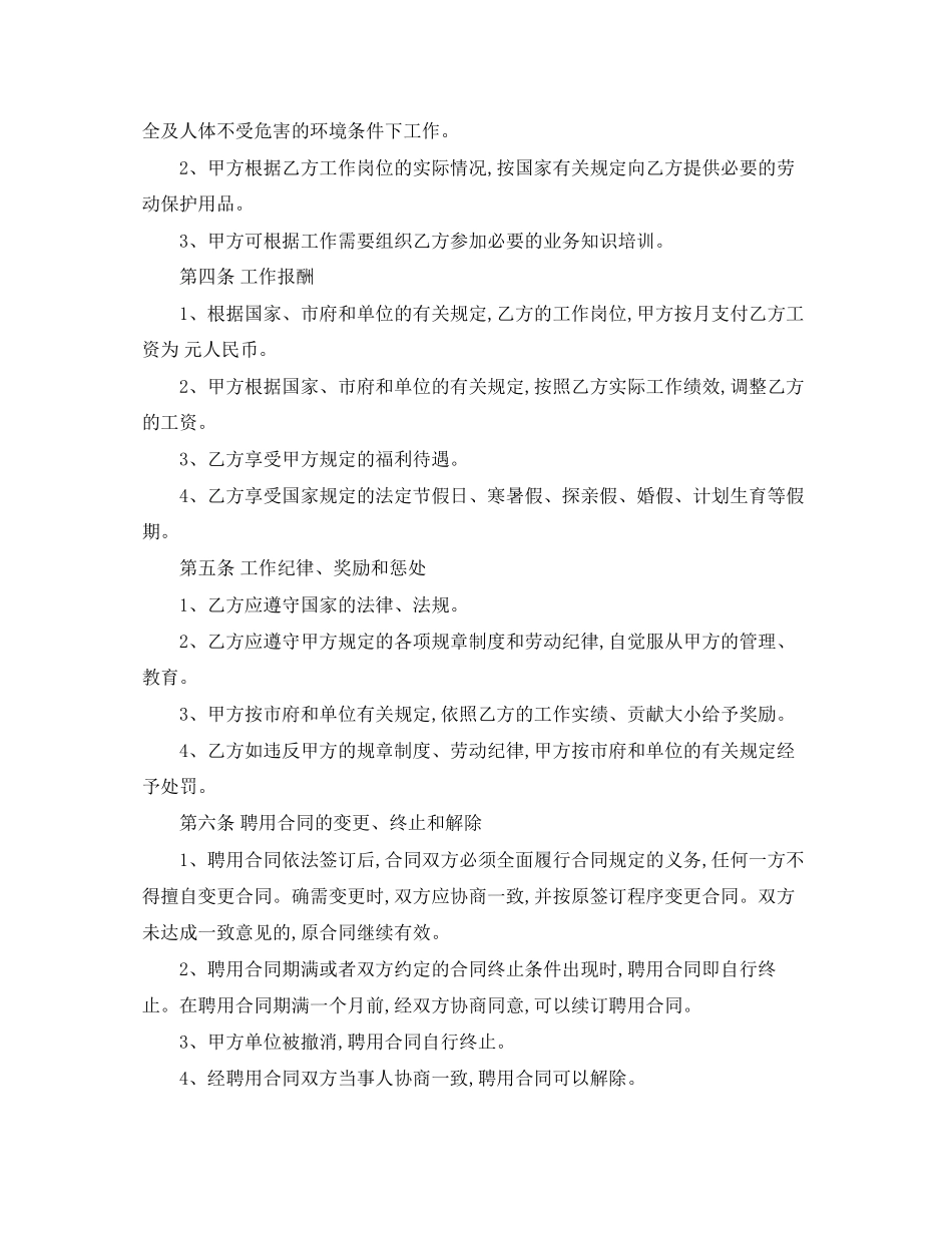 快递员工劳动合同范本_第2页