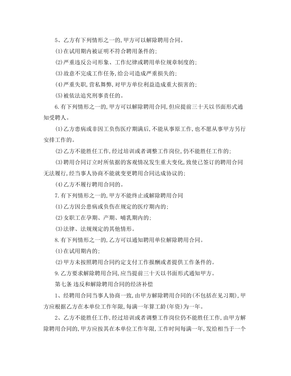 快递员工劳动合同范本_第3页