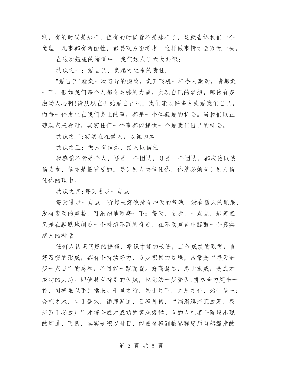 2024年10月公司新员工培训工作总结与2024年10月公司机械厂质量月总结范文汇编_第2页