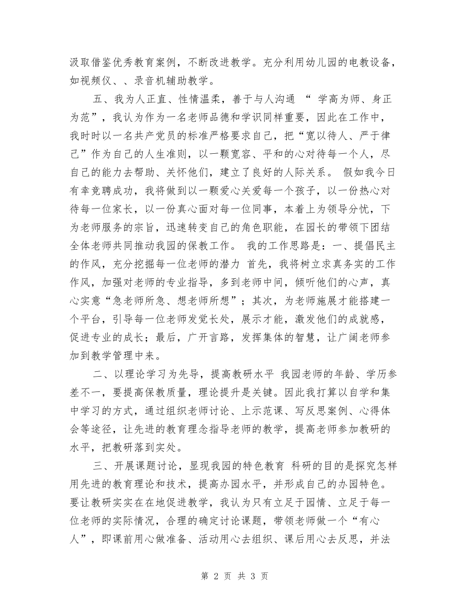 幼儿园教导主任竞选演讲稿-_第2页