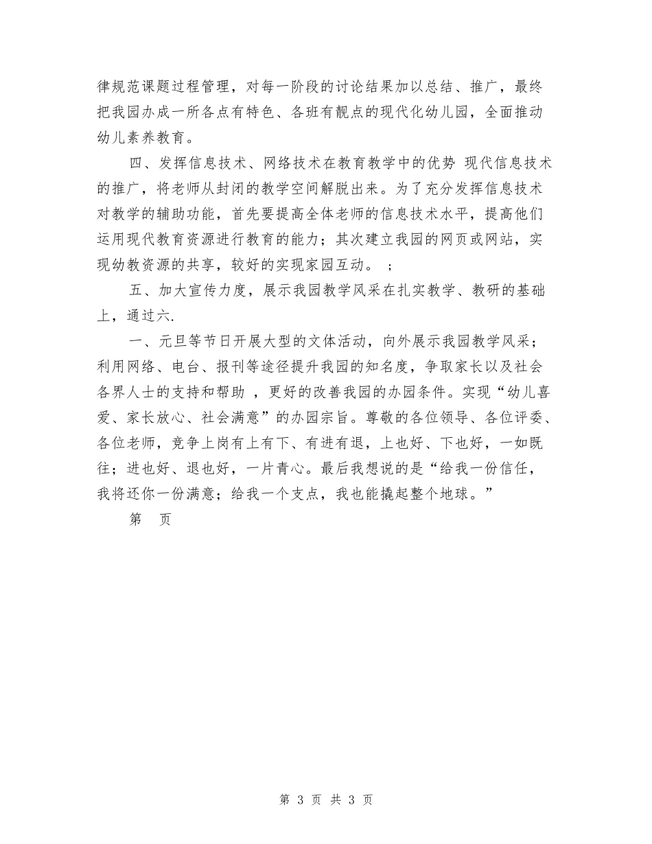 幼儿园教导主任竞选演讲稿-_第3页