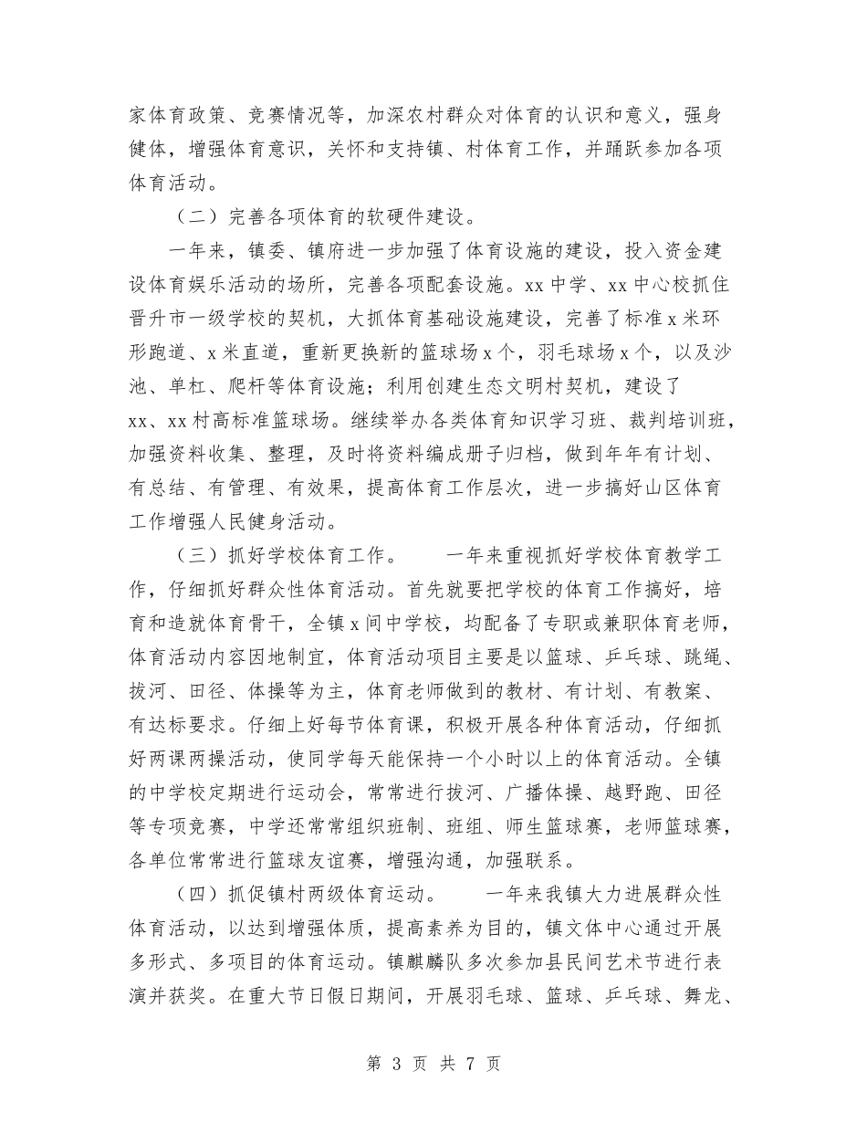 2024年乡镇文化体育工作总结范文与2024年乡镇文化工作总结范文汇编_第3页