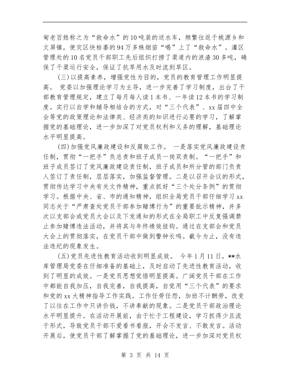 水库管理局上半年工作总结_第3页