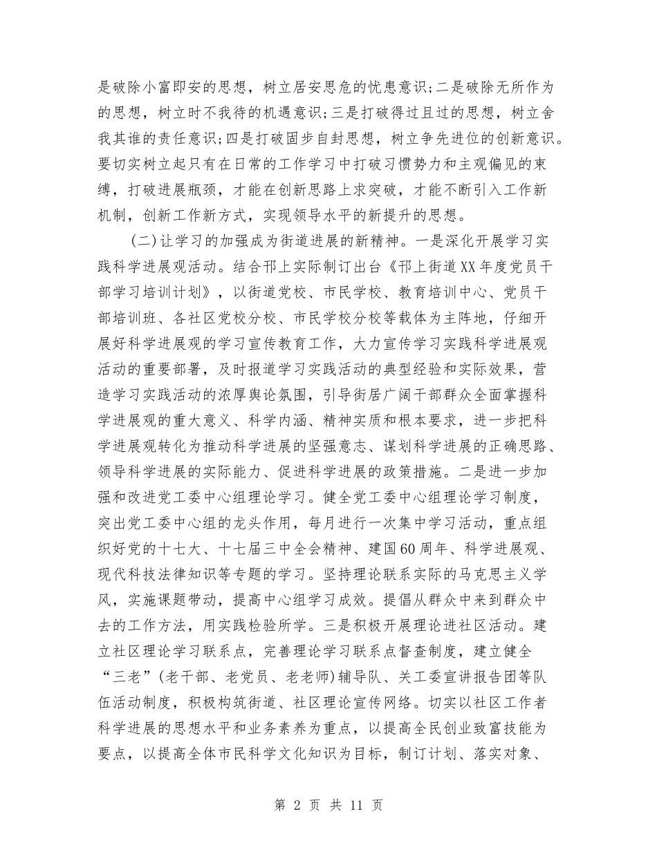 2024社区非公党建工作计划与2024社区食品安全工作计划汇编_第2页