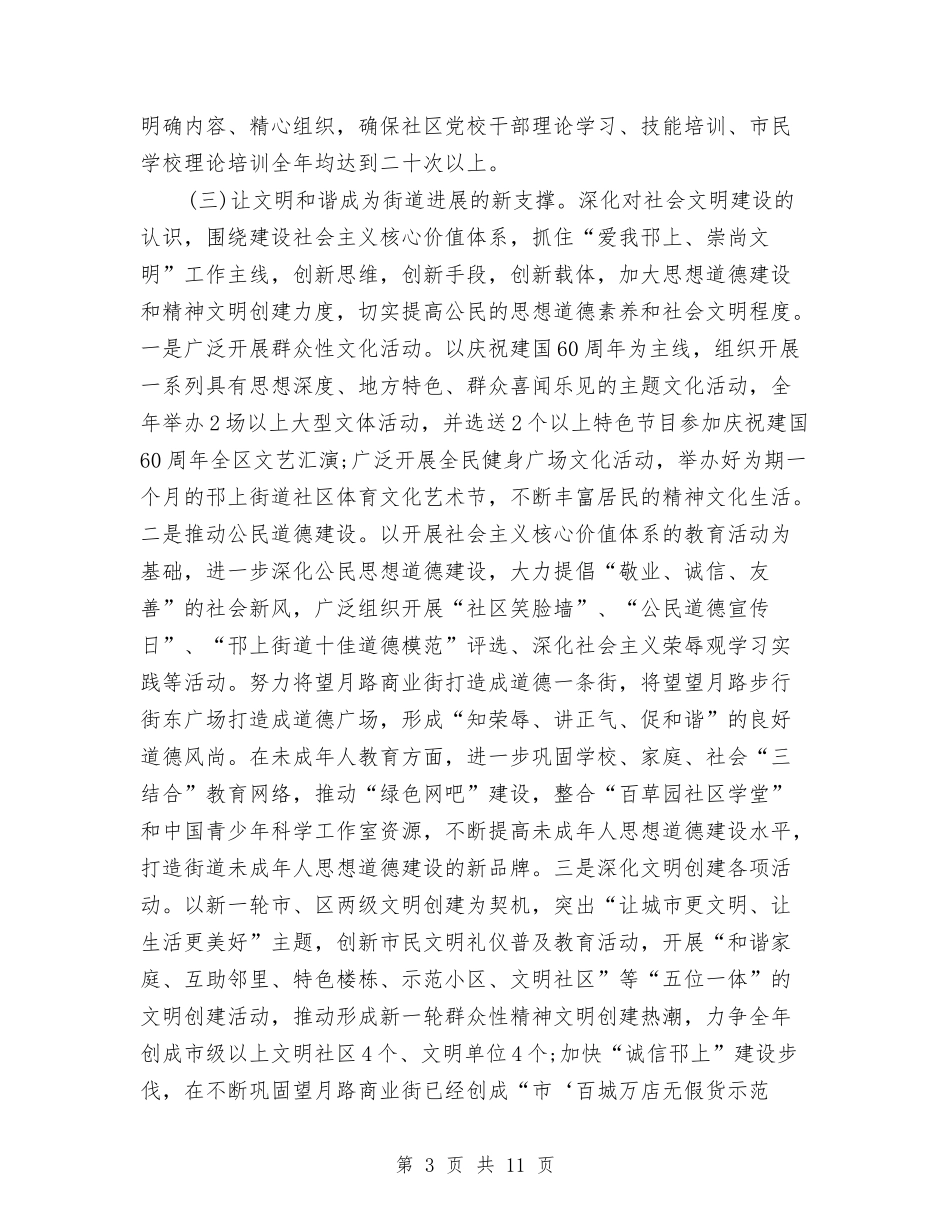 2024社区非公党建工作计划与2024社区食品安全工作计划汇编_第3页