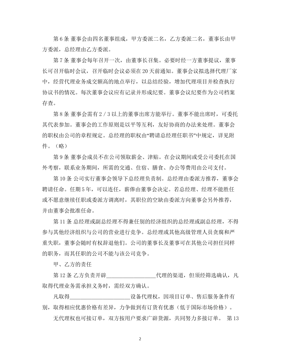设立中外合资经营企业合同_第2页