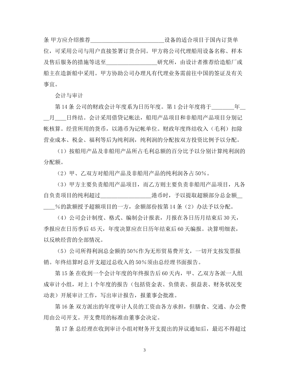 设立中外合资经营企业合同_第3页