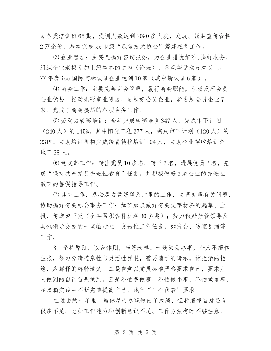 2024年工商联个人工作总结与2024年工商联合会个人工作总结例文汇编_第2页