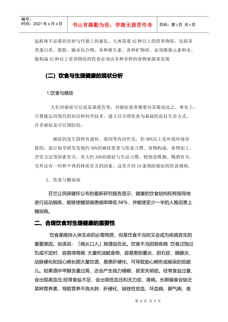 试谈饮食与生理健康_第3页