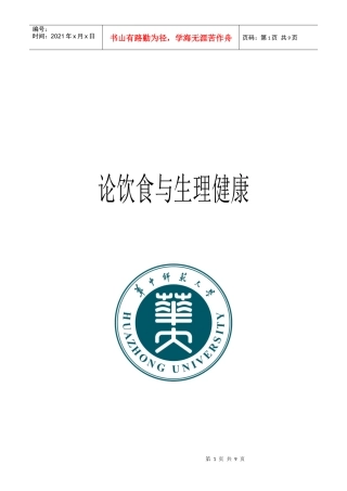 试谈饮食与生理健康