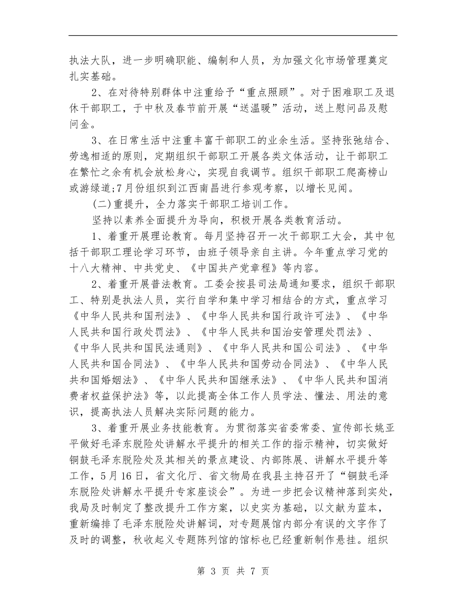 文化局2024工会工作计划_第3页