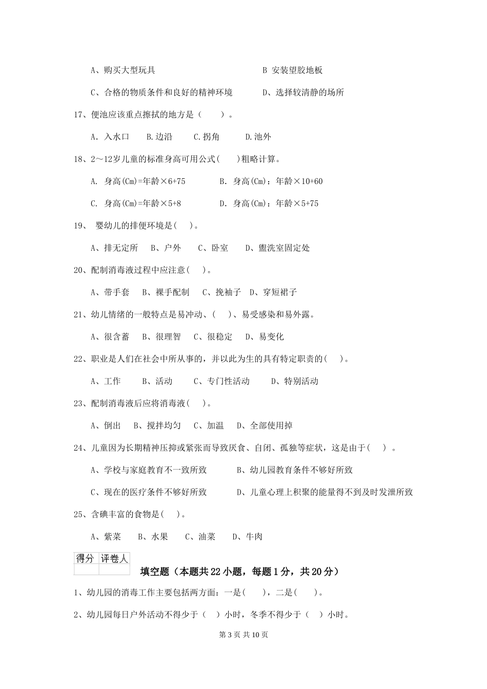 2019年幼儿园保育员业务技能考试试卷(含答案)_第3页
