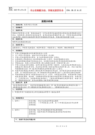 麻药开票流程分析表