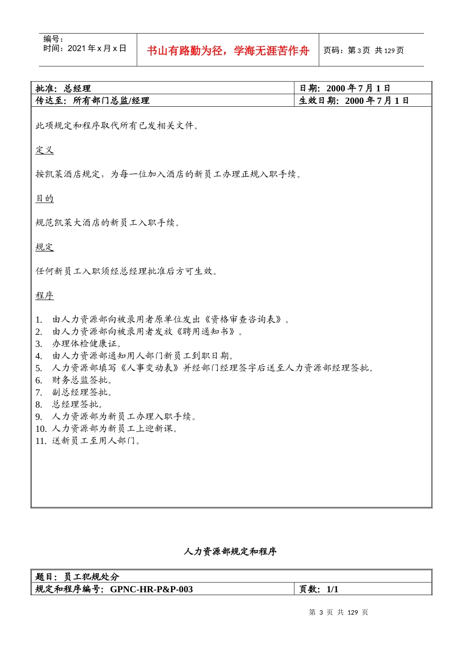 酒店人力资源部规定和程序_第3页