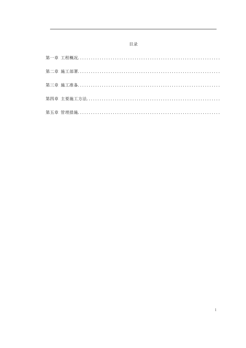 网球馆施工组织模板(DOC38页)_第1页