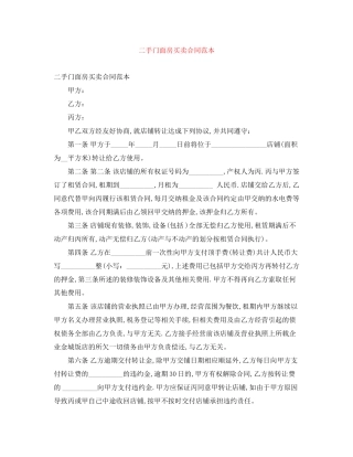 二手门面房买卖合同范本
