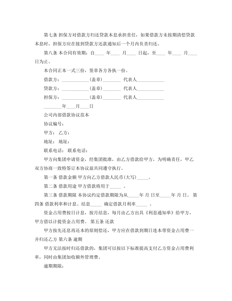 公司企业之间借款合同范本协议书_第2页