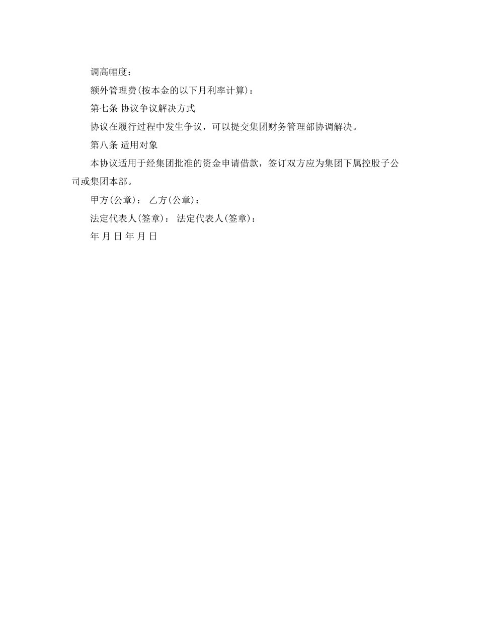 公司企业之间借款合同范本协议书_第3页