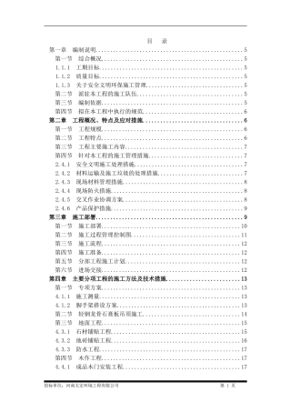 装修工程通用技术标(DOC46页)