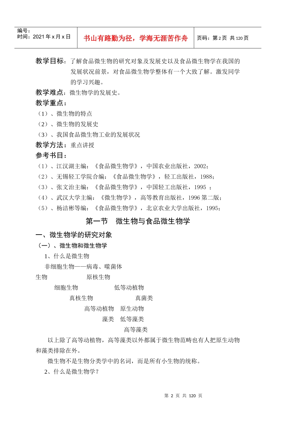 食品微生物学_第2页