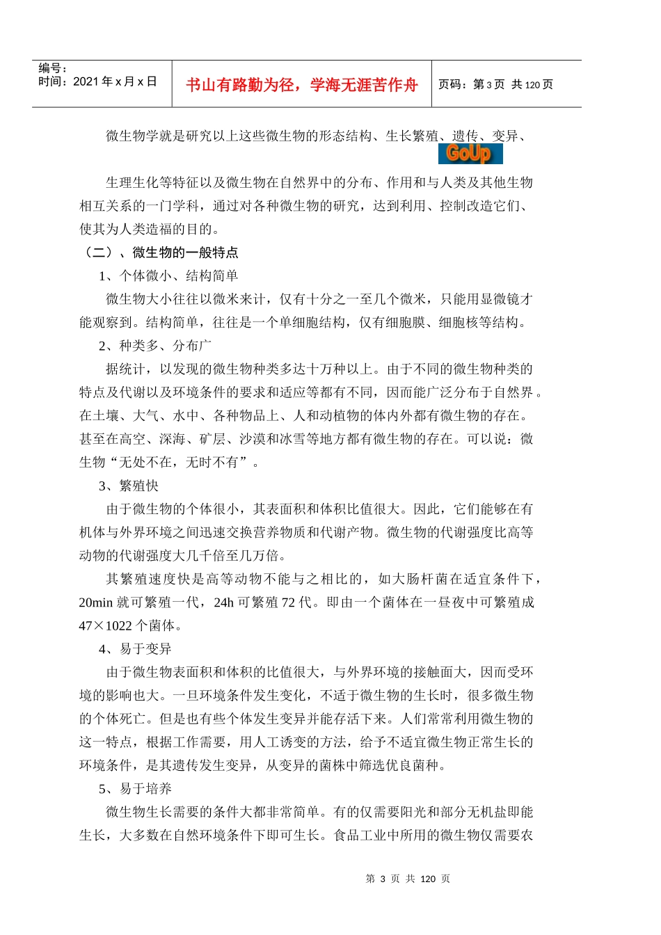 食品微生物学_第3页