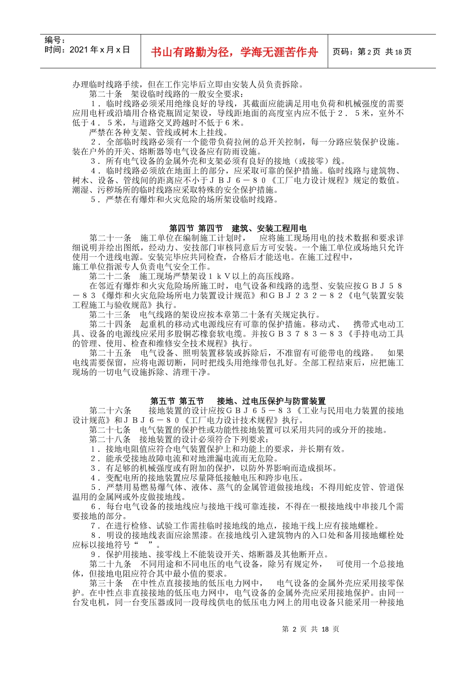 电气安全管理规范_第2页