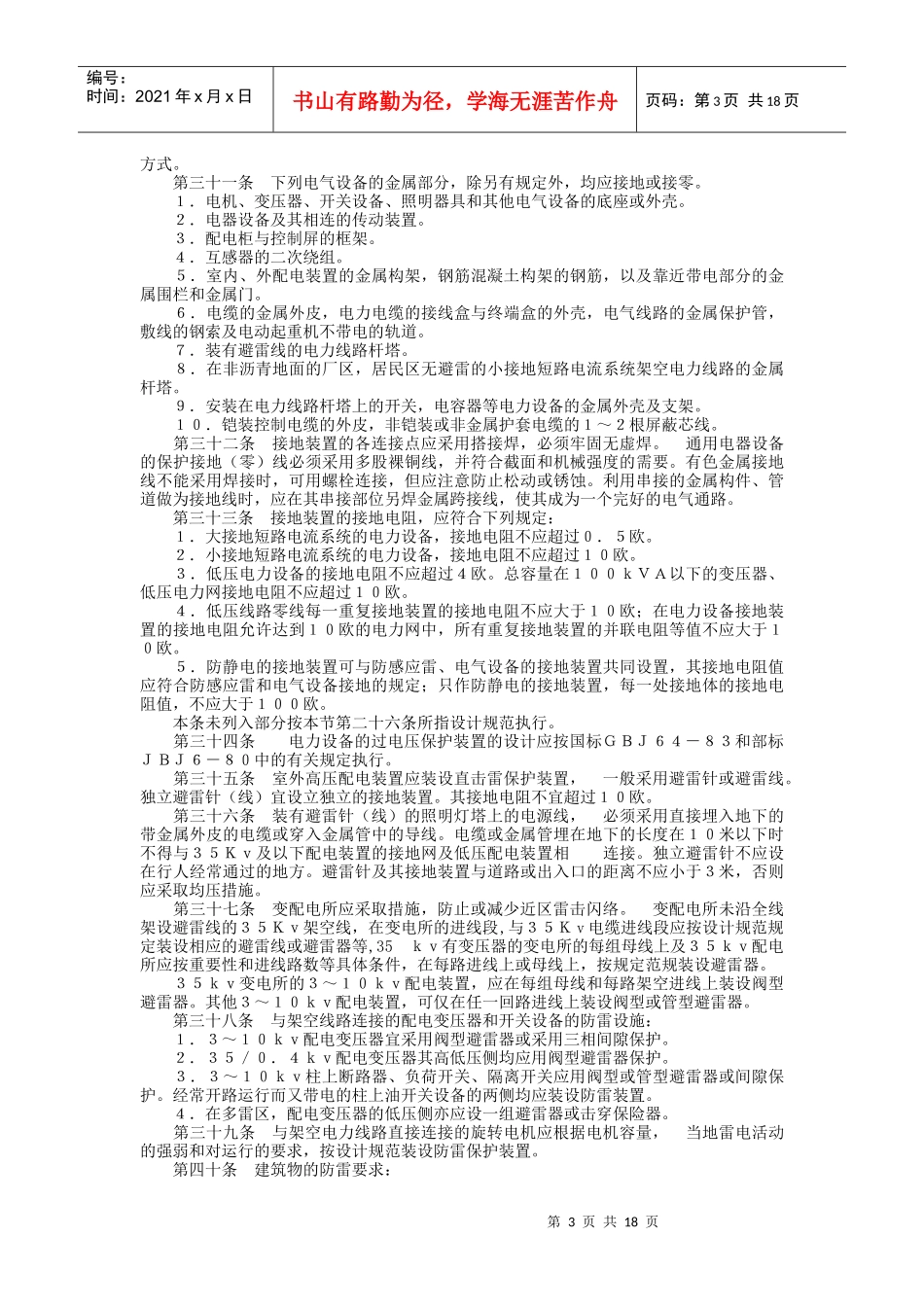 电气安全管理规范_第3页