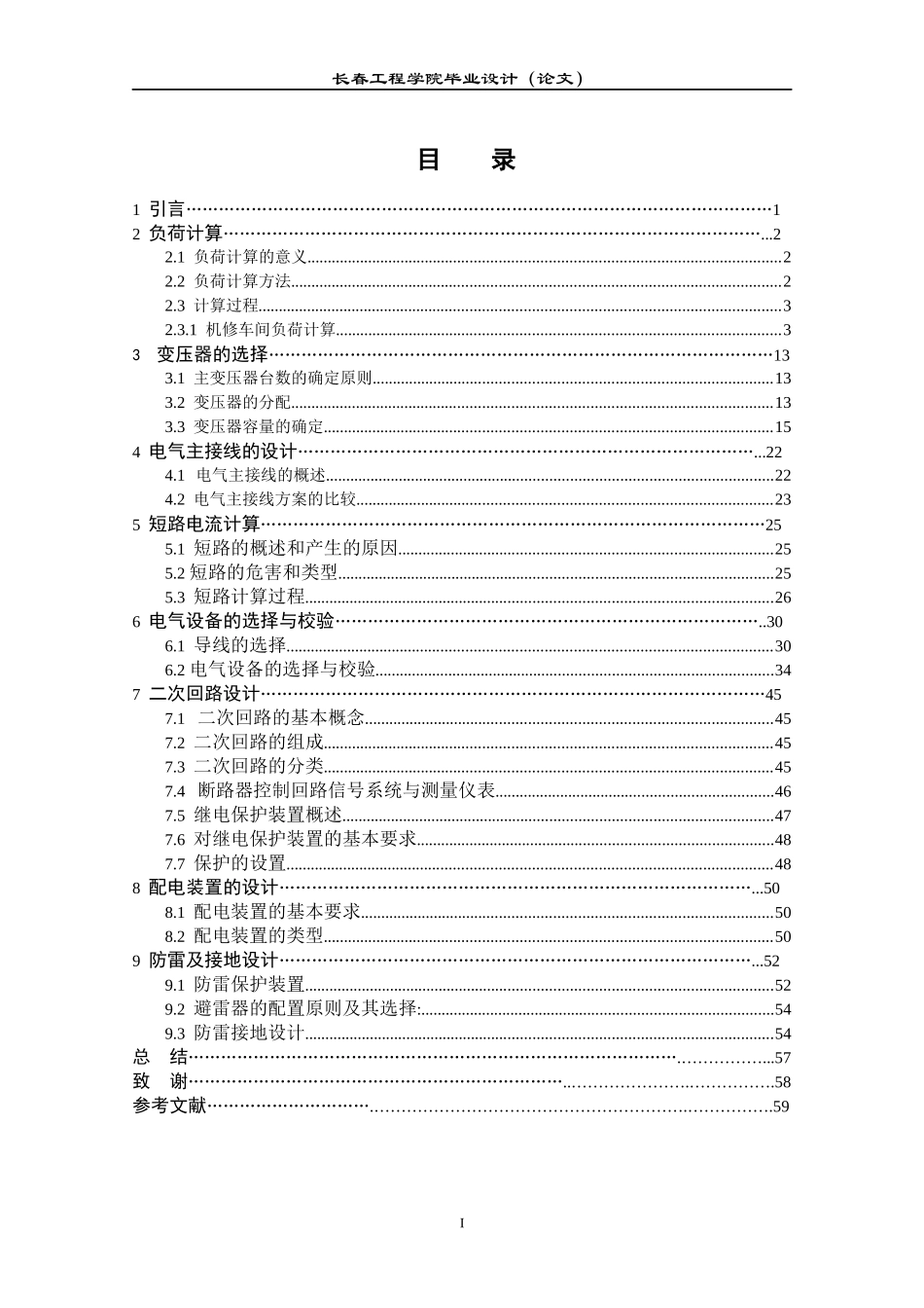 轧钢厂供配电系统电气部分设计_第1页