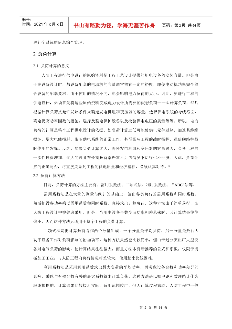 轧钢厂供配电系统电气部分设计_第3页