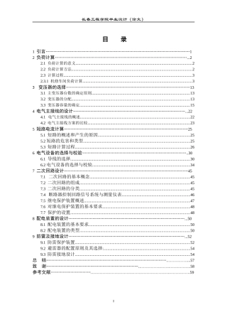 轧钢厂供配电系统电气部分设计