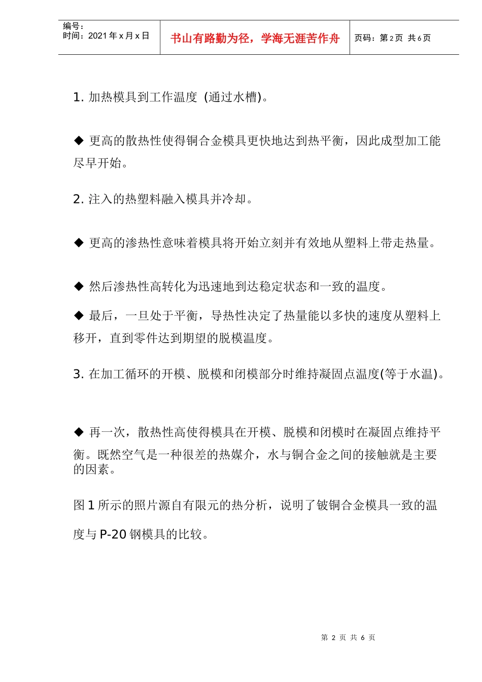 高性能模具材料的充分利用(1)_第2页