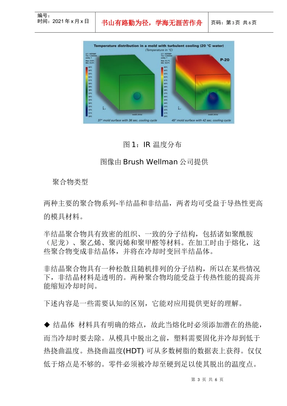 高性能模具材料的充分利用(1)_第3页