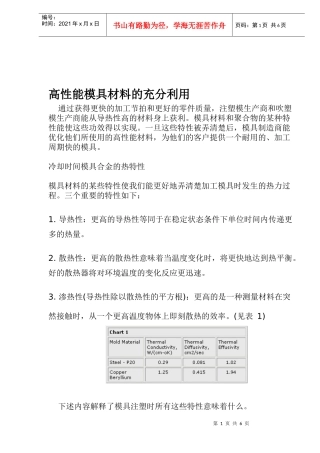 高性能模具材料的充分利用(1)