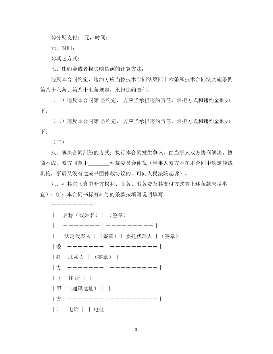 有关技术咨询合同范文集合五篇_第3页