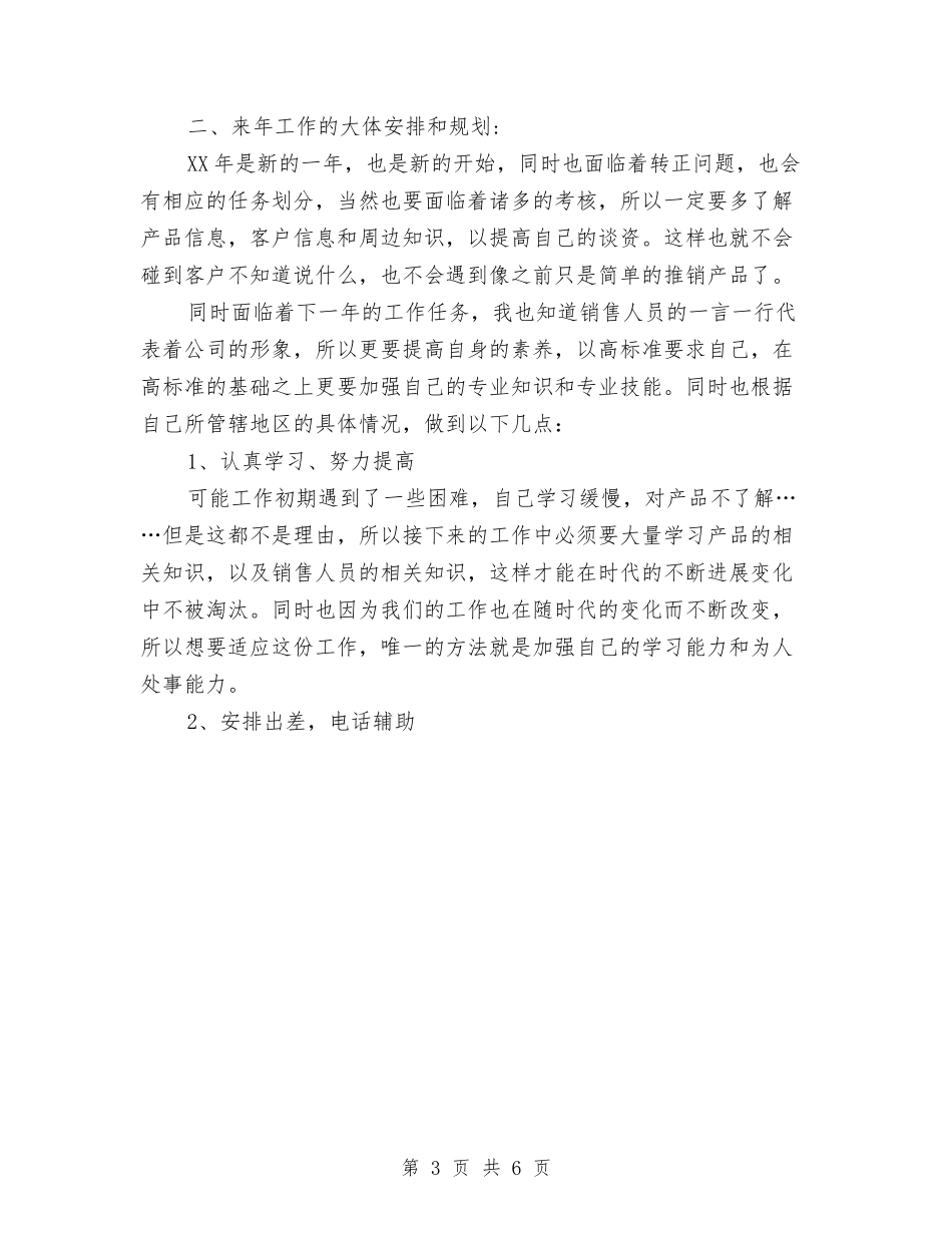 2024年11月销售人员年终工作总结范文与2024年11月销售代表工作总结汇编_第3页