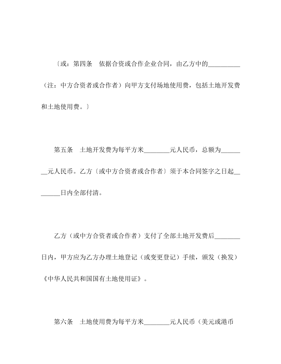 外商投资企业土地使用合同（1）2)_第3页