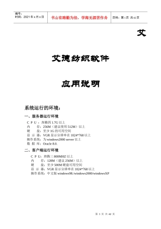 艾德纺织软件应用说明书