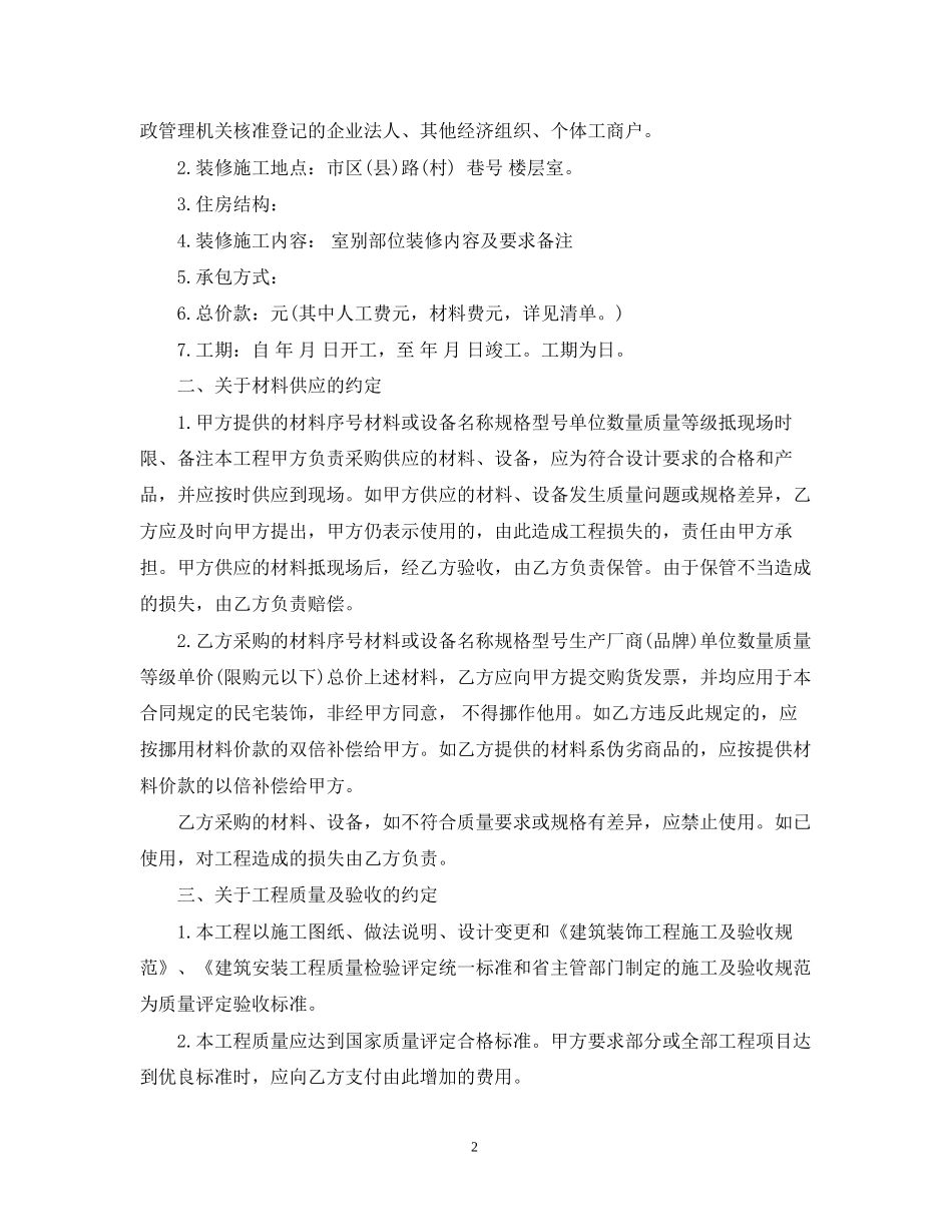 酒店装修合同范本2_第2页
