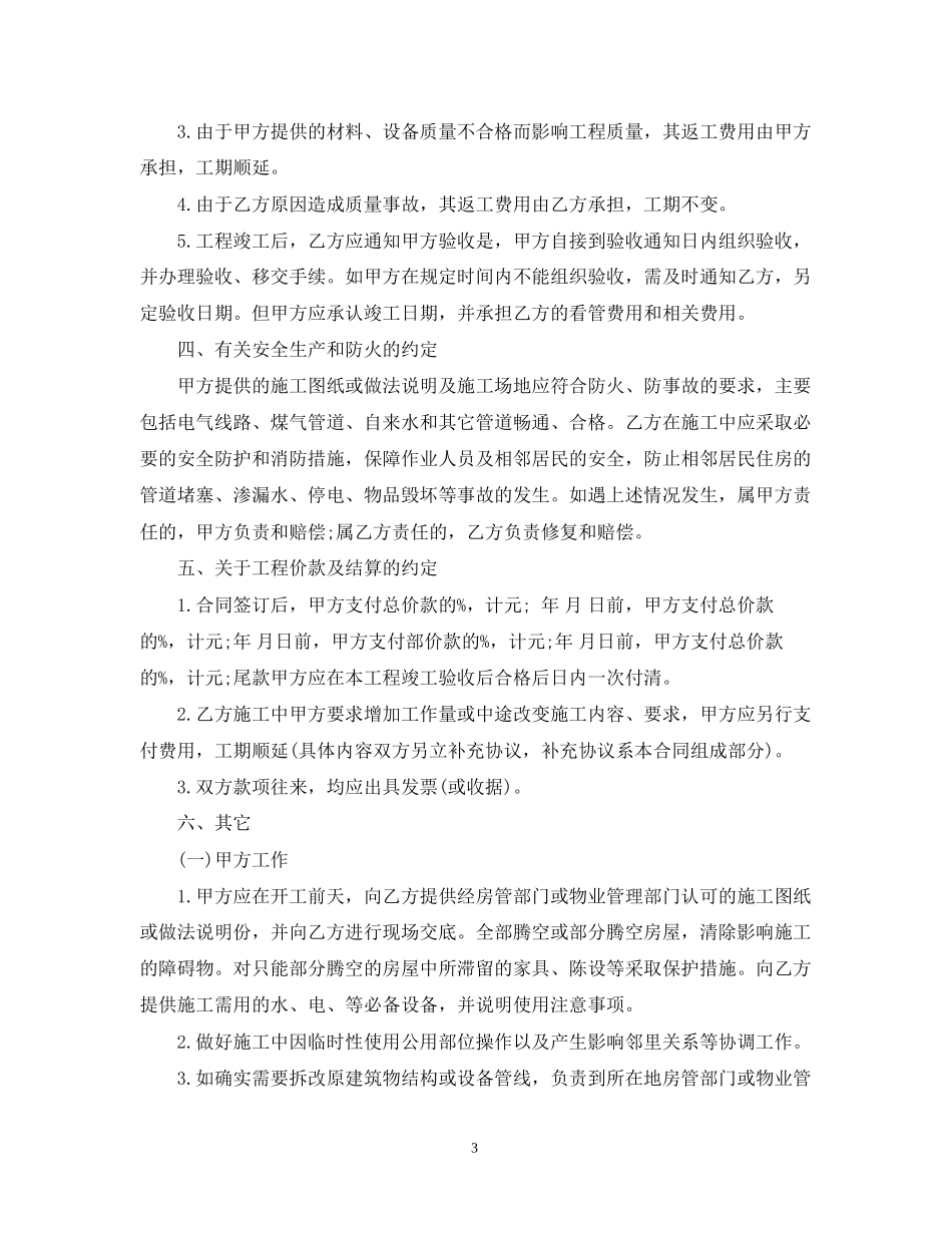 酒店装修合同范本2_第3页