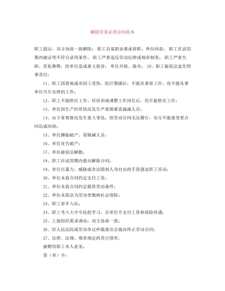 解除劳务证明合同范本