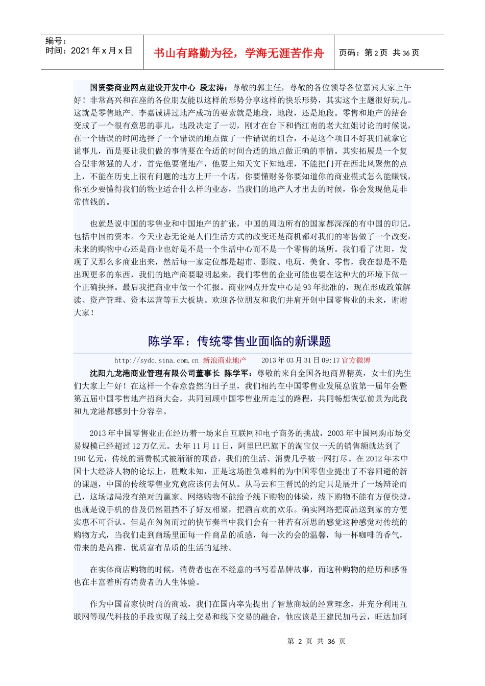 直播中国零售业发展总监第一届年会_第2页