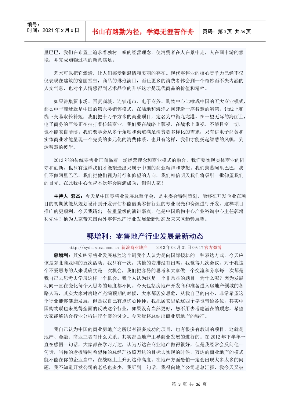 直播中国零售业发展总监第一届年会_第3页