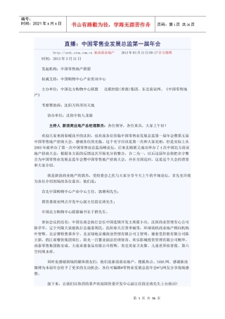 直播中国零售业发展总监第一届年会