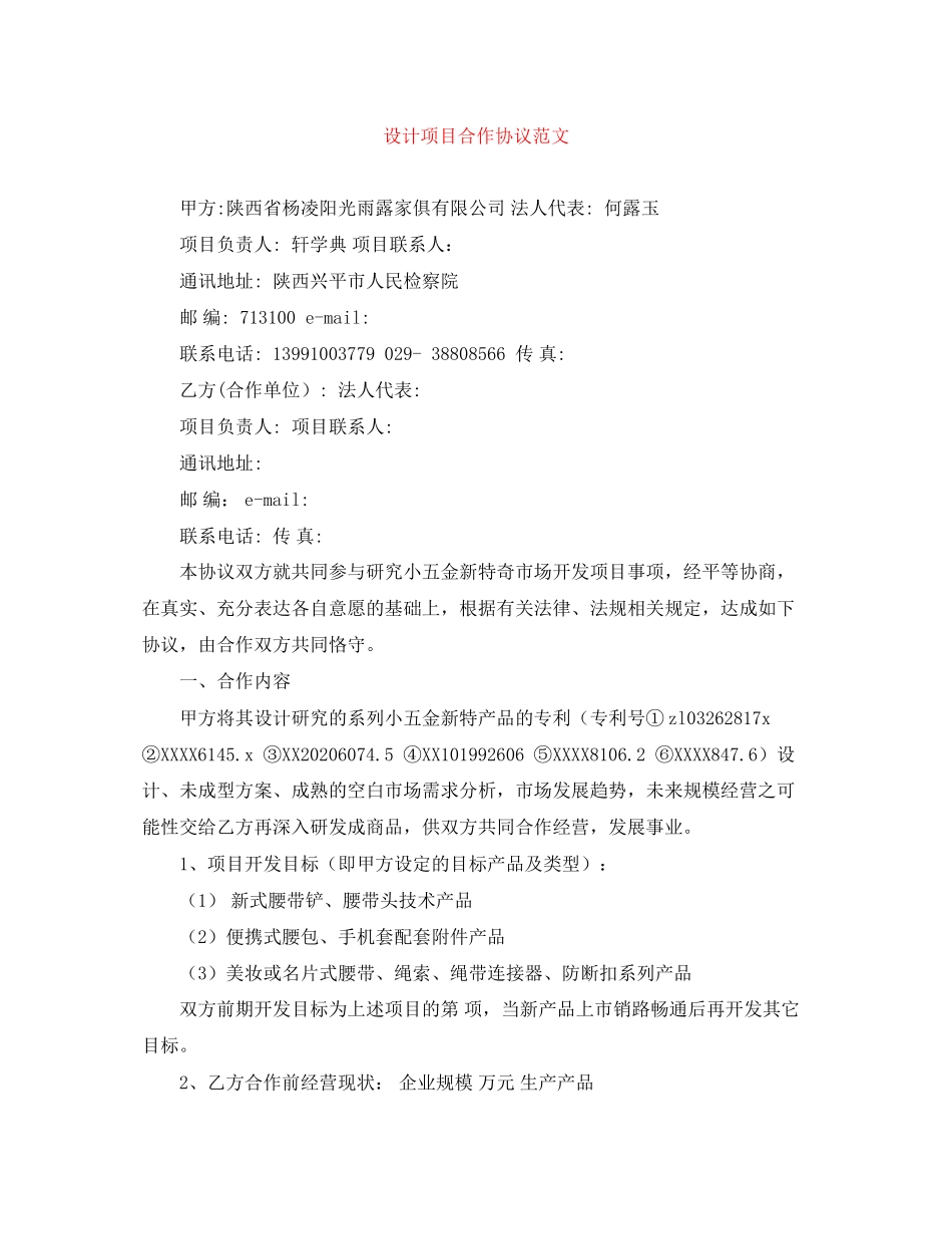 设计项目合作协议范文_第1页