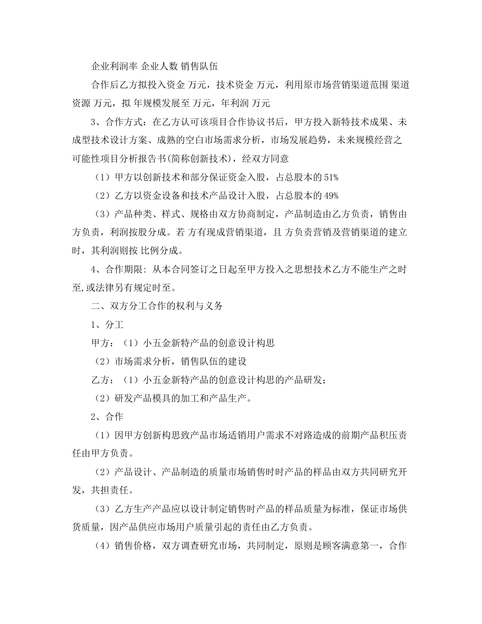 设计项目合作协议范文_第2页