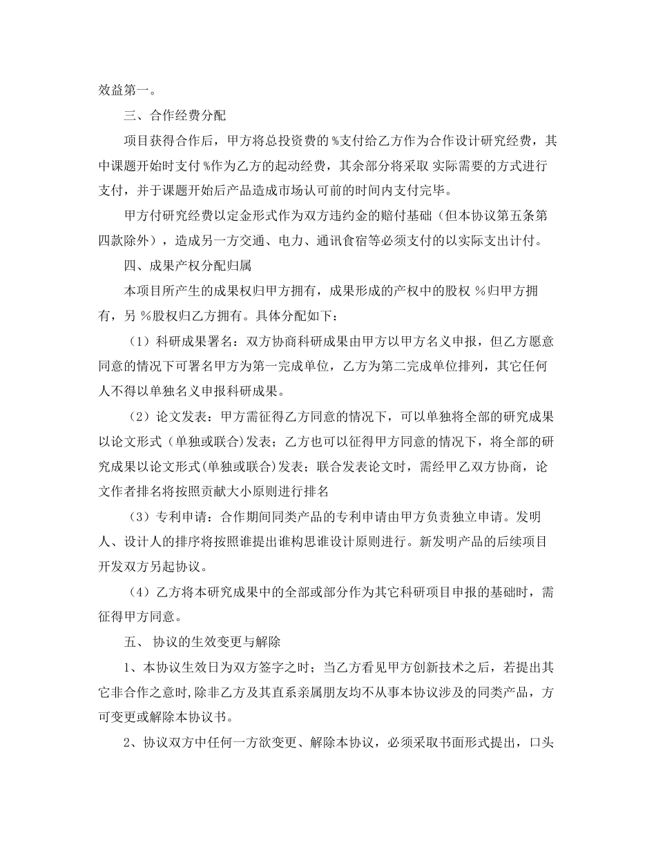 设计项目合作协议范文_第3页