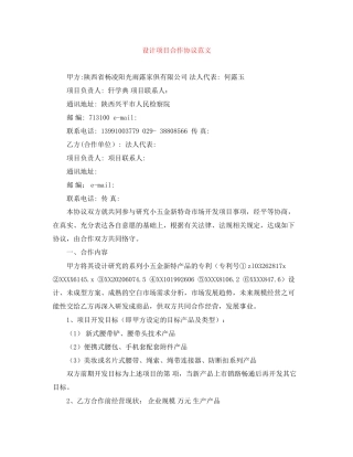 设计项目合作协议范文