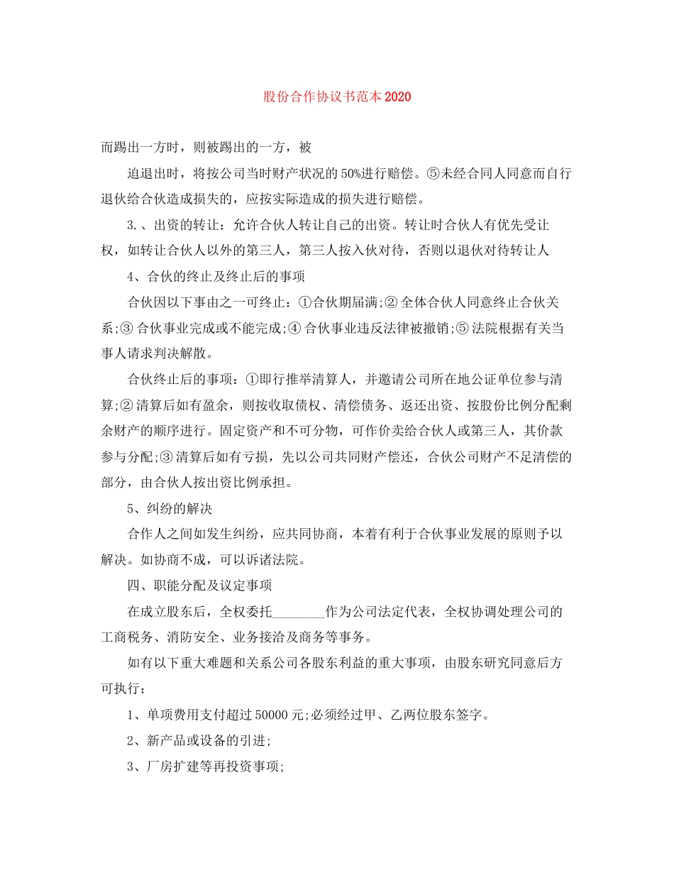 股份合作协议书范本_第1页